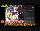 崩壊スターレイル　トパーズ＆カブは引くべき？強いの？使いやすさは？　新ガチャ　＃６２１