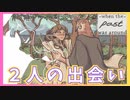 【必見】恋愛 謎解きゲーム  2人はこうして出逢った 第2章 出会い【When the Past was Around 過去といた頃】