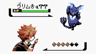 あ！やせいのグリムがとびだしてきた！