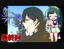 【ゆっくり実況】家族を探す琉球探索ホラー『針突-Hajichi-』 最終回 【VOICEPEAK実況】