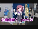【CeVIO旅行】小樽娘が行く！ただいま小樽珍道中！part.2【小樽スタンプラリー4】