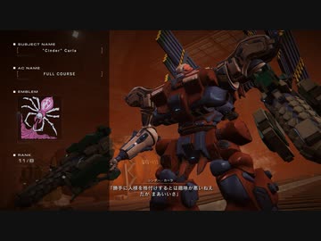 【アーマードコア6】近接ゴリゴリ結月ゆかり#17【VOICEROID実況】