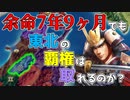 【信長の野望 新生PK】短命の「戸沢盛安」は亡くなるまでにどれくらい領土拡張できるのか？（超級 1582年 戸沢家）【ゆっくり実況】