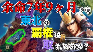 【信長の野望 新生PK】短命の「戸沢盛安」は亡くなるまでにどれくらい領土拡張できるのか？（超級 1582年 戸沢家）【ゆっくり実況】