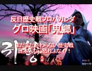 反日歴史戦プロパガンダ、グロ映画「鬼郷」、まだまだ終わらない歴史戦、日本人なら怒れよな！！