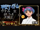 R版で知識を上書きされた懐古厨が PS版・俺の屍を越えてゆけ をじっくりと実況してみた。第陸伍頁