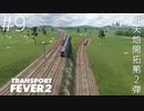 博多弁の女の子は好きですか？？＃９【つむぎの大陸開拓史】[TransportFever2]