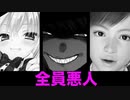 東北ずん子生誕際なので３人のクズ娘を紹介する動画【メンヘラフレシアFA】