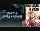 天元たる六色の理　光剣豪視点微解説つき #グラブル 【切り抜き】【月白エイラ / Vtuber】【ずんだもん解説動画】