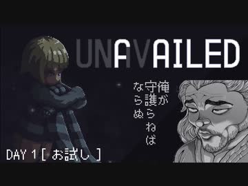 【UNAVAILED】私が守護る『UNAVAILED』【VOICEROID実況】（お試し版）