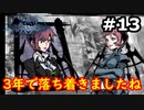 【新すばらしきこのせかい】リアル渋谷は怖くて行けない人の初見実況【#13】