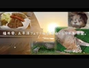 福井発、太平洋フェリー仙台経由いしかわ動物園。