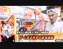 【パチンコ店買い取ってみた】第397回とあるパチンコ店の導入台達