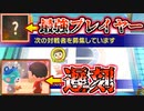 【実況】最強プレイヤーからの果たし状を受けられませんでした【大乱闘スマッシュブラザーズSPECIAL】