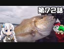 あかりちゃんと行くカヤックフィッシング第72話