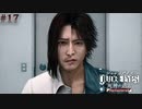 【JUDGE EYES -死神の遺言-】＃ 17 探偵が前を向いた日。