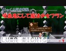 【Touhou Luna Nights】第７回　吸血鬼にして魔法少女フラン　じっくり気分転換　東方ルナナイツ