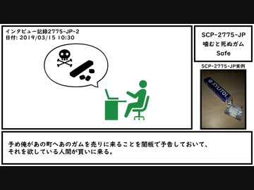 【ゆっくり紹介】SCP-2775-JP【噛むと死ぬガム】