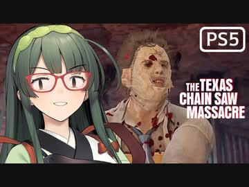 【VOICEPEAK】ラフカットが頼もしいテキサスチェーンソー実況プレイ【PS5】