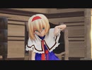 【東方MMD】しえら式アリスでお行儀よくね【カメラ配布】