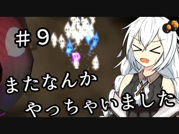 【ピクミン２】キズミン２＃９【紲星あかり実況】