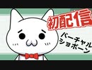 【Vtuber】初本ふぁんきー【初配信】