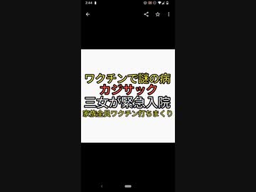 ワクチン打って謎の病で苦しんだカジサックの三女が救急搬送入院。5種類のウイルスに感染て…□