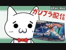 【ガンプラ配信】ラーガンダム組むショボーン【Vtuber】