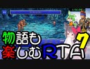 【ファイナルファンタジー5PR】きりたんの物語も楽しむRTA＃7【3:59:09】