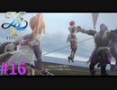 【イースⅩ】絶体絶命やんけ・・・ｗ【part16】