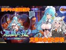 【放置少女】紲星あかりと行く放置少女 Re：副将紹介～文鴦～