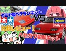 【祝新キット発売！】番外編・比較レビュー！タミヤVSハセガワ1/24 日産フェアレディZ 300ZX(Z32)【タミヤはどうか】