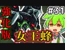 【Calamityずんだもん #31】緑蜂のニューク【Terraria】