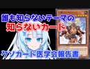 【クソカード医学会報告書】幻獣ワイルドホーン