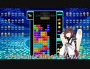 【VOICEROID実況】東北きりたんの毎日テト１チャレンジW 593日目【テトリス99】