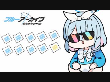 3分で分かるブルアカコラボで有り金溶かすガチャ