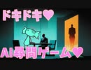 【ドキドキAI尋問ゲーム】褒められると図に乗る有能な警察官【実況プレイ】