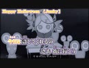 【 ニコカラ 】 Happy Halloween 【 on vocal 】