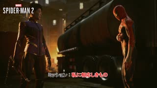 【ネタバレあり】ミッション : 私に相応しきもの Part 35【マーベルスパイダーマン2】