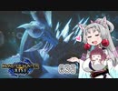 【MHRise】 東北イタコはライトボウガンを集めるようです Part036 【VOICEROID実況】