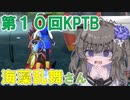 【DBTB】ひまりです。KPTB参加してきたぞ！