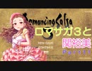 【iM@S架空戦記】ロマサガ３と関裕美　Part11