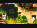 【Stardew Valley】 ＃295 いつもの日常・二日とも火山のダンジョン・日記の切れ端で金のクルミの在り処判明・ダチョウのタマゴも・残り数個・雑談：マオののんびり農場日誌２ 【ゆっくり実況】
