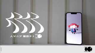 ▷人マニア(原口沙輔)/梔子cover