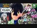 【ポケモンSV 碧の仮面】林間学校で輝くキタカミポケモンライフ　＃9【ゆっくり実況】※ネタバレ注意