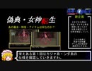 PC98版『偽典・女神転生』あの魔法・特技・アイテムは何なのか