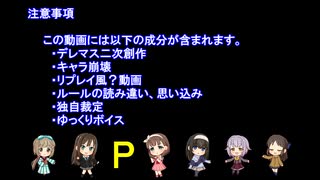 【卓ゲm@ster】 めーきゅーきんぐだむ　第七話ぱーと2 【迷宮キングダム基本ルールブック】