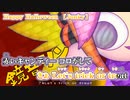 【 ニコカラ 】 Happy Halloween 【 on vocal -3 】