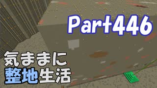 【Minecraft】気ままに整地生活Part446【ゆっくり実況】