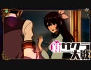 【実況】新たなサクラが咲き誇る【新サクラ大戦】＃40